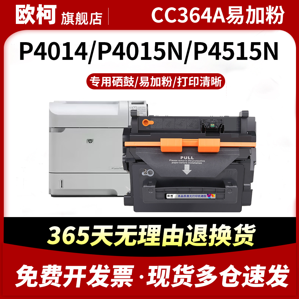 CC364A硒鼓P4015粉盒P4515tn碳粉
