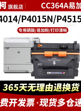 适用惠普P4015硒鼓CC364A鼓粉盒P4014n P4014nw P4015tn P4515tn碳粉hp64a CC364X墨盒P4515n P4515dn 打印机