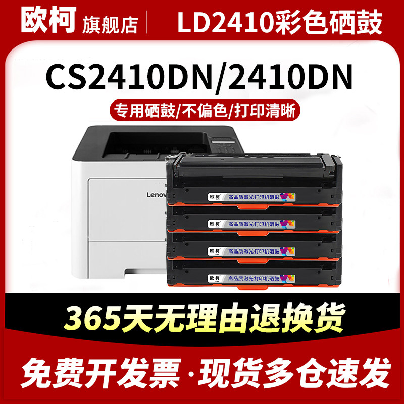 LD2410硒鼓CS2410DN碳粉盒2410DN