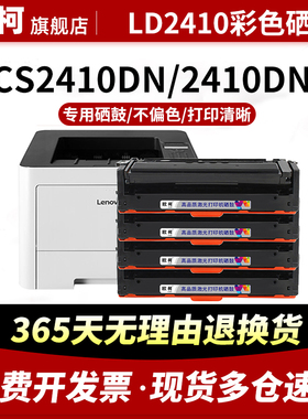 适用联想LD2410硒鼓Lenovo CS2410DN墨粉盒2410大容量碳粉盒含芯片LD2410H墨粉盒四色粉盒碳粉彩色激光打印机