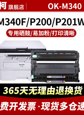适用理光M340W粉盒OK-M340 Ricoh P201w P200打印机墨盒M340FW M340碳粉盒SP230DNW M340 SP230FNW M340H硒鼓