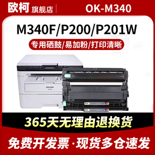 P201w Ricoh P200打印机墨盒M340FW M340碳粉盒SP230DNW M340H硒鼓 适用理光M340W粉盒OK SP230FNW M340