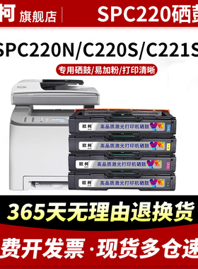 适用理光SPC220硒鼓SPC221SF墨粉C222DN打印机碳粉C200N复印彩色碳粉芯片C240DN/SF鼓芯大容量墨盒硒鼓架