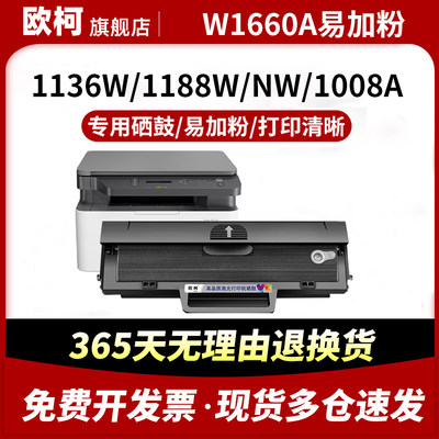 W1660A硒鼓1136w碳粉1008w墨粉盒