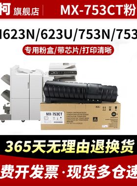 适用夏普MX-753CT粉盒 MX-M623N粉筒623U墨盒753N粉仓753U复印机墨粉盒硒鼓 MX-753CT粉盒碳粉成像鼓组件晒鼓