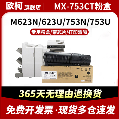 适用夏普MX-753CT粉盒 MX-M623N粉筒623U墨盒753N粉仓753U复印机墨粉盒硒鼓 MX-753CT粉盒碳粉成像鼓组件晒鼓