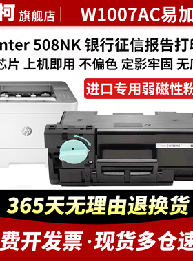 适用惠普W1007AC粉盒HP Laser MFP 508nk 墨粉盒W1007XC鼓粉盒W1008AC鼓架成像鼓激光打印一体机带芯片易加粉