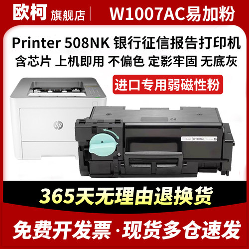 W1007AC粉盒HP508nkW1008AC