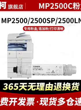 适用理光MP2500粉盒 理光MP2500C粉盒 Ricoh Aficio MP2500LN MP2500SP打印机墨盒复印机墨粉碳粉粉筒硒鼓架