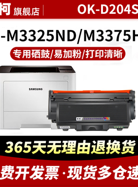 适用三星204粉盒三星OK-D204S D204L R204粉盒打印机 SLM3325ND M3375HD M3825D M4025ND M4075HR 3875HD硒鼓