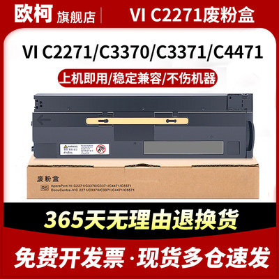 适用富士施乐VIC2271废粉盒 5571 C4471 3371废墨仓C3370 C6671 C7771 3372墨粉回收盒 碳粉盒