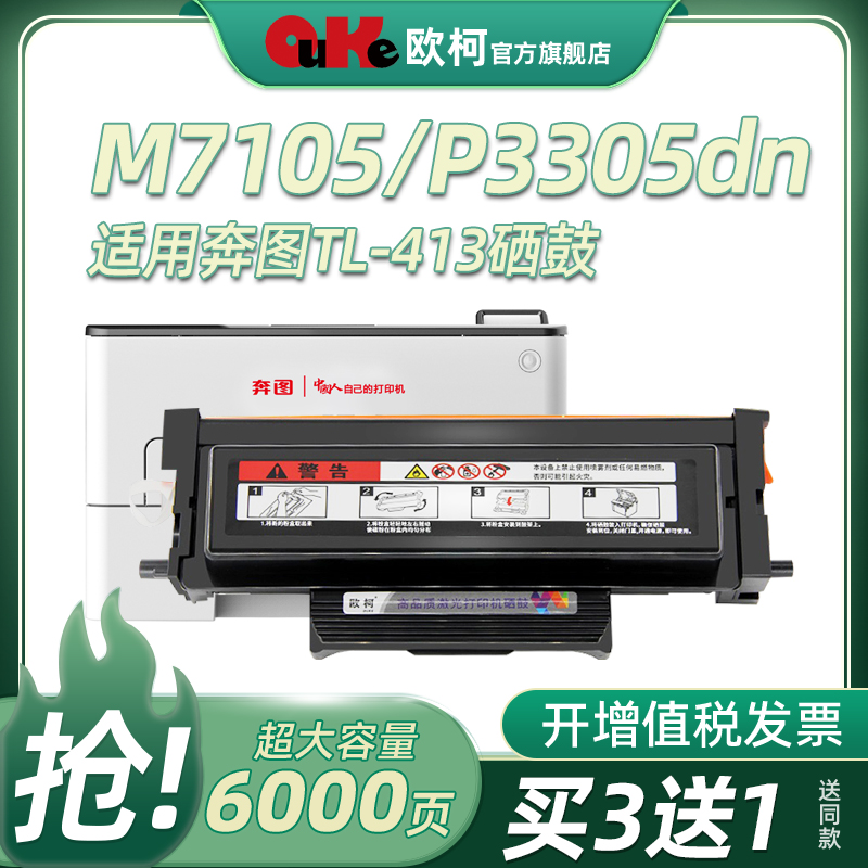 TL-413粉盒p3305dn碳粉盒m7105dn