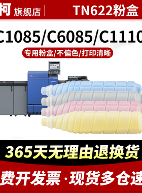 适用美能达TN622粉盒C1100碳粉C1085柯尼卡专用彩色墨粉C6085打印机硒鼓碳粉盒C6110复印机墨盒成像鼓组件