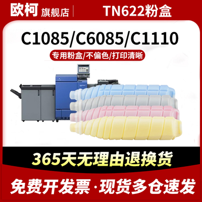 适用美能达TN622粉盒C1100碳粉C1085柯尼卡专用彩色墨粉C6085打印机硒鼓碳粉盒C6110复印机墨盒成像鼓组件
