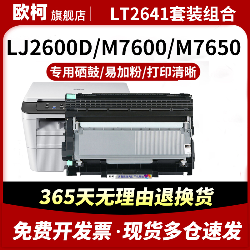 LT2641粉盒2650DN墨粉M7600D碳粉