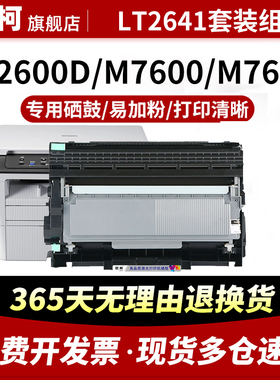 适用联想LT2641粉盒LenovoLD2641 LJ2600D碳粉盒2650DN M7600易加粉M7600D M7650DF墨粉盒M7650DNF激光打印机