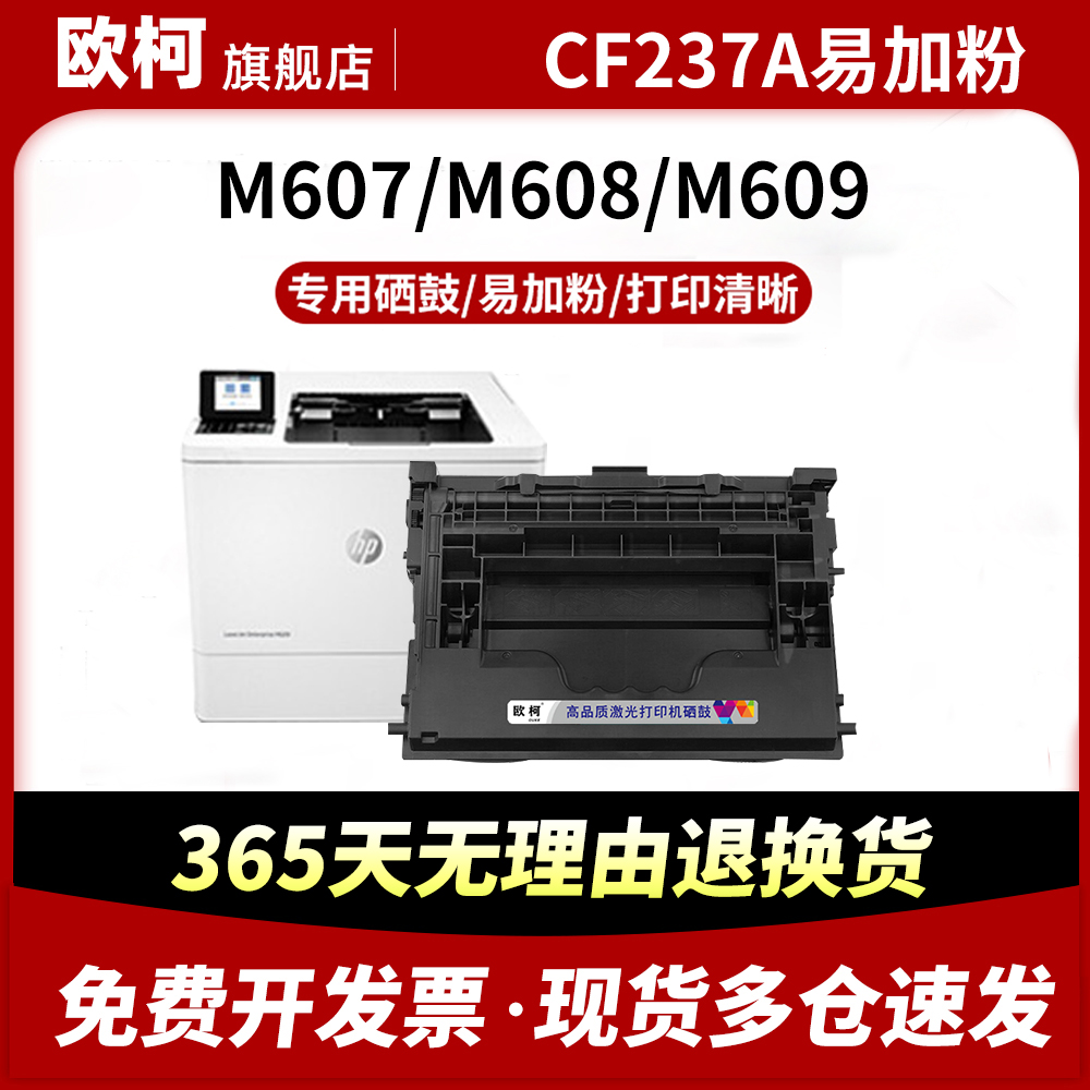 适用惠普CF237A硒鼓M631dn M607n M608n M609dh碳粉hp37A 37X墨粉墨盒M631z M632 M633fh CF237X易加粉打印机 办公设备/耗材/相关服务 硒鼓/粉盒 原图主图