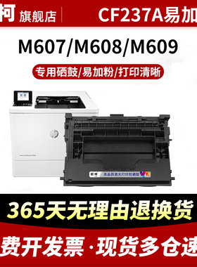 适用惠普CF237A硒鼓M631dn M607n M608n M609dh碳粉hp37A 37X墨粉墨盒M631z M632 M633fh CF237X易加粉打印机