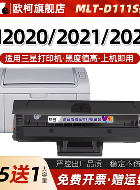 适用三星m2071硒鼓MLT-D111S M2070墨盒M2020 M2021粉盒M2022易加粉m2071fh墨粉M2070f M2070w M2070fw打印机