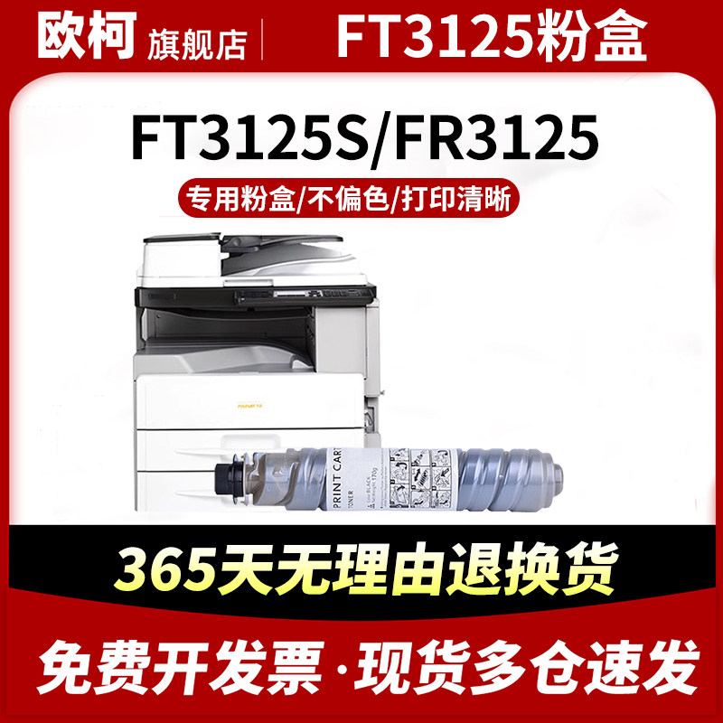 适用方正FT3125粉盒Founder FR-3125S复印机碳粉FR-3125打印机墨盒 墨粉FZ-FT3125墨粉仓FR-3125S碳粉筒 硒鼓,办公设备/耗材/相关服务,硒鼓/粉盒,淘宝优惠券,粉丝福利购,淘宝优惠卷