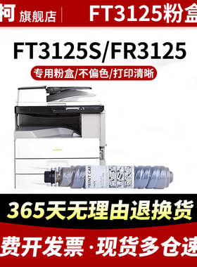 适用方正FT3125粉盒Founder FR-3125S复印机碳粉FR-3125打印机墨盒 墨粉FZ-FT3125墨粉仓FR-3125S碳粉筒 硒鼓