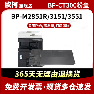 适用夏普BP-CT300粉盒BP-M2851R碳粉盒BP-M3151R墨粉盒BP-M3551R复印机M3151R M3551R碳粉墨粉复合机墨盒粉盒