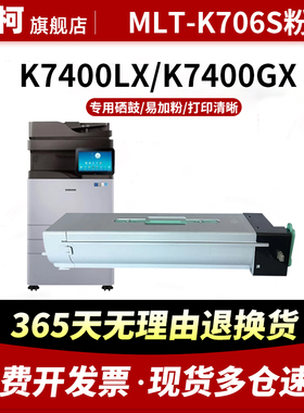 适用三星MLT-K706S粉盒 SAMSUNG SL-K7400墨粉盒 K7500 K7600碳粉盒 R706 K7400LX K7500LX K7600LX硒鼓粉盒