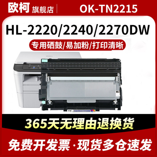 HL适用兄弟mfc7360硒鼓兄弟OK-TN2215硒鼓 hl2240 2250 2215 2270 dcp7060 7680 7057 7470 DR450鼓架 成像鼓