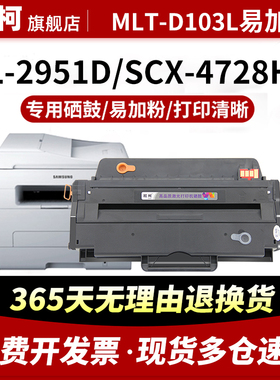 适用三星SCX-4728HN硒鼓MLT-D103L墨粉ML-2951D 2955DN 2956DW SCX-4701ND碳粉盒4728FD 4729HD 4729FW打印机