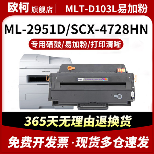 MLT-D103L硒鼓4728HN碳粉盒2951D