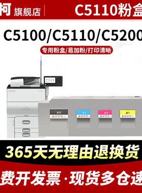 适用理光C5100S粉盒Ricoh C5200墨盒C5110打印彩色墨粉C5210复印机粉筒碳粉粉仓C5210大容量硒鼓成像鼓组件