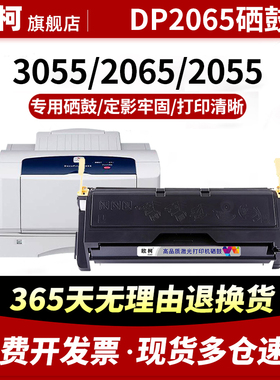 适用于施乐2065粉盒3055硒鼓CWAA0710复印机墨粉筒Xerox DocuPrint富士施乐打印机DP2065墨盒碳粉硒鼓组件