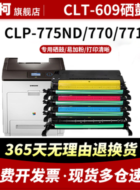 适用三星CLT-609S硒鼓SAMSUNG 770粉盒CLP-775ND彩色激光打印机碳粉CLP-771大容量墨盒Y609S感光鼓组件