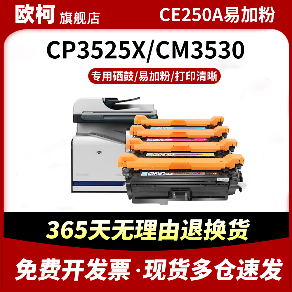 CE250A硒鼓CP3520碳粉CP3525墨粉