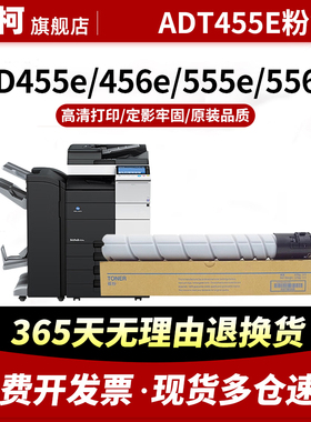 适用震旦AD455e粉盒ADT-455E复印机ADT-555墨盒AURORA AD555e碳粉AD655e多功能数码复合机AD456e AD556e墨粉