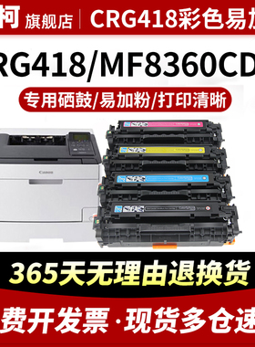 适用佳能MF8550Cdn硒鼓CRG-418碳粉盒Canon 318 mf8380Cdw 8580Cdw 727Cdw 8350Cdn 725Cdn彩色打印机 鼓粉盒