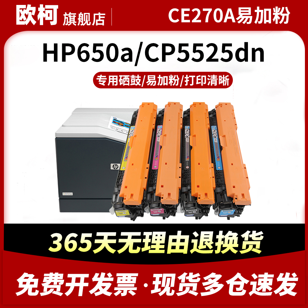 CE270A硒鼓CP5525dn碳粉盒5525xh