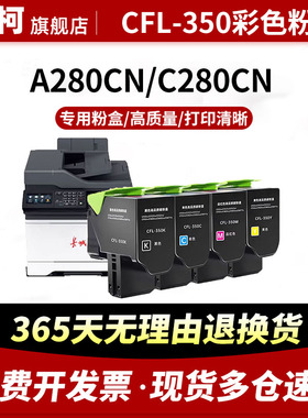 适用长城CFL-350粉盒 C280CN粉盒A280CN打印机硒鼓碳粉C280墨粉盒CFL-350HKCMY彩色墨粉感光鼓组件显影组件