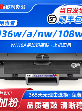 适用惠普136w硒鼓hp110A laser mfp136a墨盒 136wm 136nw打印机108a w粉盒W1110A墨粉碳粉138p pn pnw W1110X