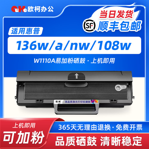 W1110A硒鼓136w粉盒108a墨盒138p