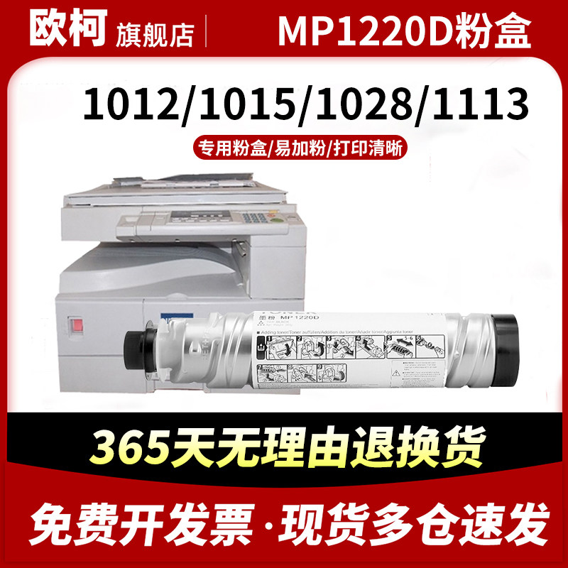 适用理光MP1220D碳粉Ricoh Aficio 1015 1018 1113 1115P打印机墨盒墨粉AF1220D粉盒 复印机墨粉筒成像鼓组件,办公设备/耗材/相关服务,硒鼓/粉盒,淘宝优惠券,粉丝福利购,淘宝优惠卷