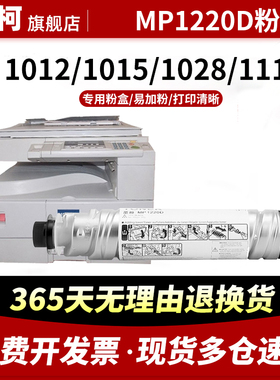 适用理光MP1220D碳粉Ricoh Aficio 1015 1018 1113 1115P打印机墨盒墨粉AF1220D粉盒 复印机墨粉筒成像鼓组件