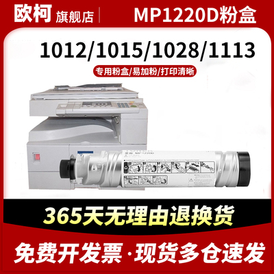 适用理光MP1220D碳粉Ricoh Aficio 1015 1018 1113 1115P打印机墨盒墨粉AF1220D粉盒 复印机墨粉筒成像鼓组件