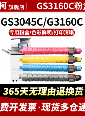 适用于基士得耶GS3160粉盒Gestetner GS3045C复印机墨盒GS3160C数码复合机晒鼓粉盒GS3045彩色碳粉成像鼓组件