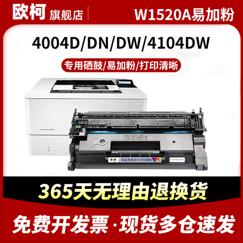 W1520A硒鼓4004D粉盒4104FDN墨粉