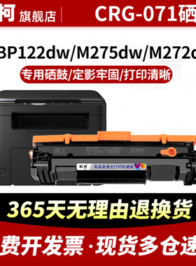 适用于佳能CRG-071硒鼓Canon i-SENSYS LBP 122DW 120DW粉盒MF270DW MF272DW MF275DW激光打印机碳粉盒墨盒
