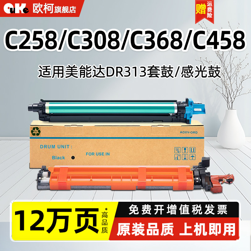 适用美能达C308套鼓C368感光鼓bizhub C258 C558 C658 柯尼卡DR313K鼓架c458 adc307 c287 C7930震旦307硒鼓