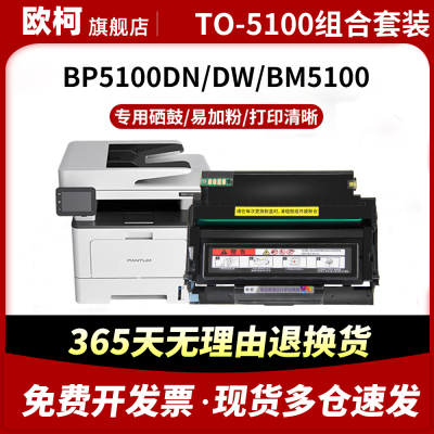 TO-5100粉盒BP5100DW墨粉BM5100