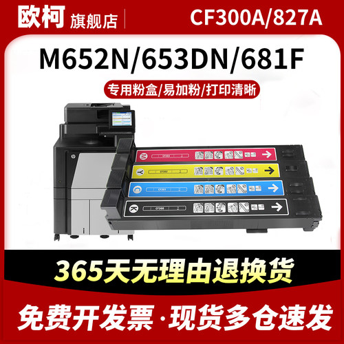 CF300A粉盒M880z碳粉HP827A墨粉