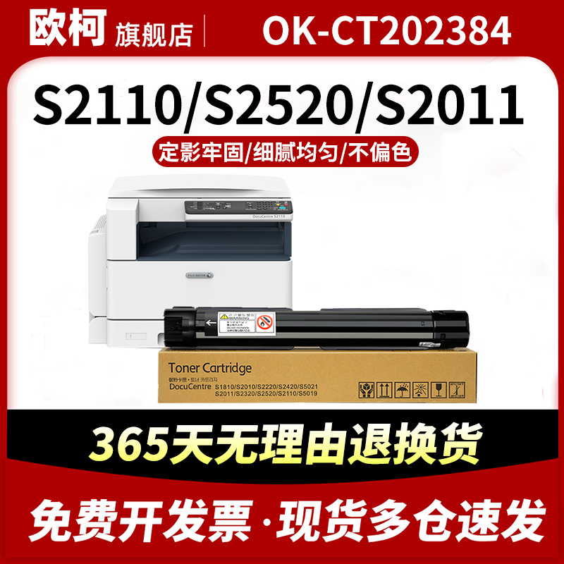 适用富士施乐OK-CT202384复印机粉盒Xerox DocucentreS2011N S2011NDA S2320ND S2520NDA一体机墨盒硒鼓粉盒